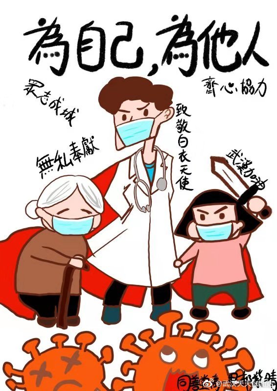 學生為武漢加油:高一甲 郭紫晴 致敬白衣天使