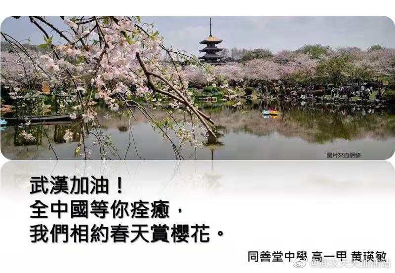 學生為武漢加油:高一甲 黃瑛敏 武漢加油