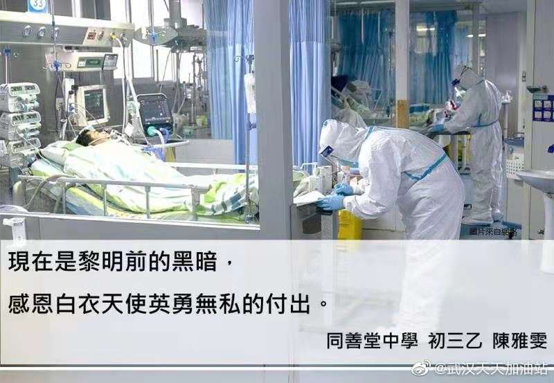 學生為武漢加油:初三乙 陳雅雯 感恩白衣天使英勇無私的付出