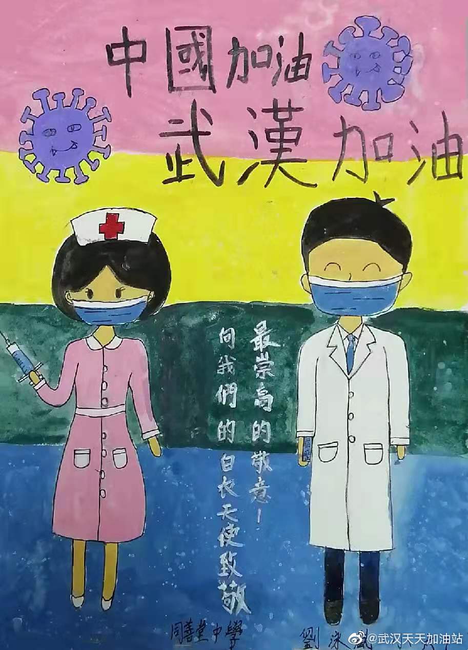 學生為武漢加油:小六乙 劉泳嵐 向白衣天使致敬