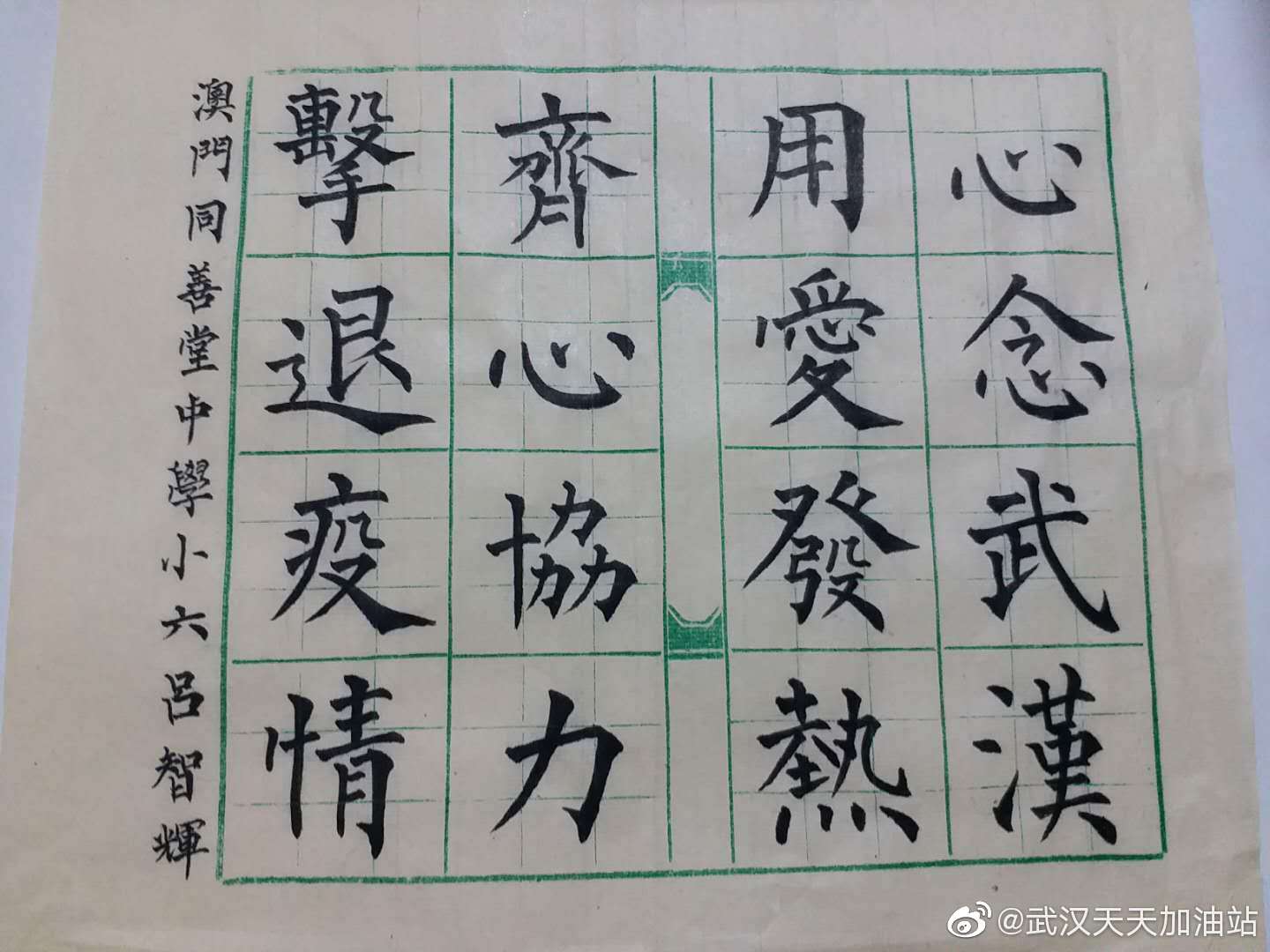學生為武漢加油:小六甲 呂智輝 心念武漢