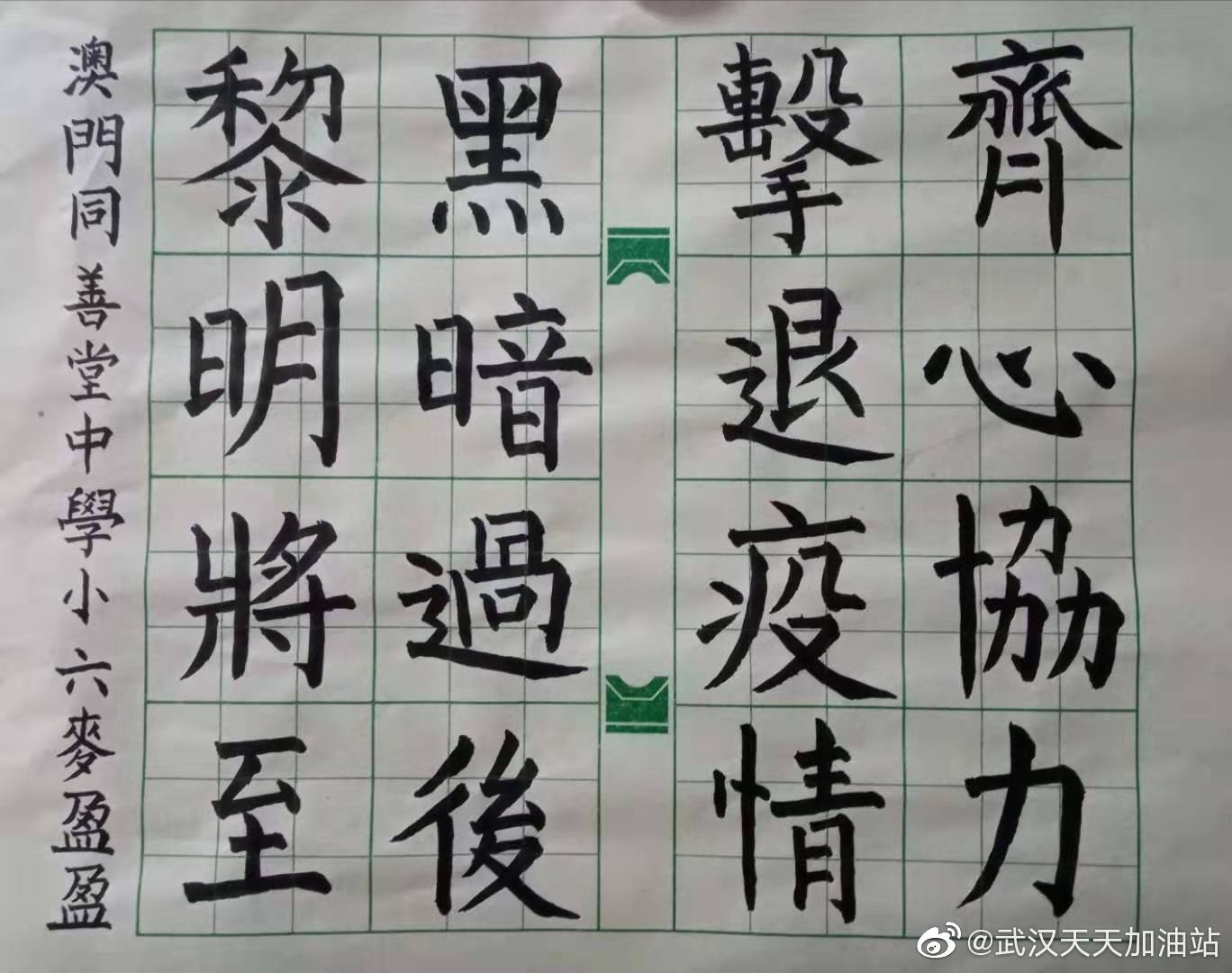 學生為武漢加油:小六乙 麥盈盈 學生為武漢加油