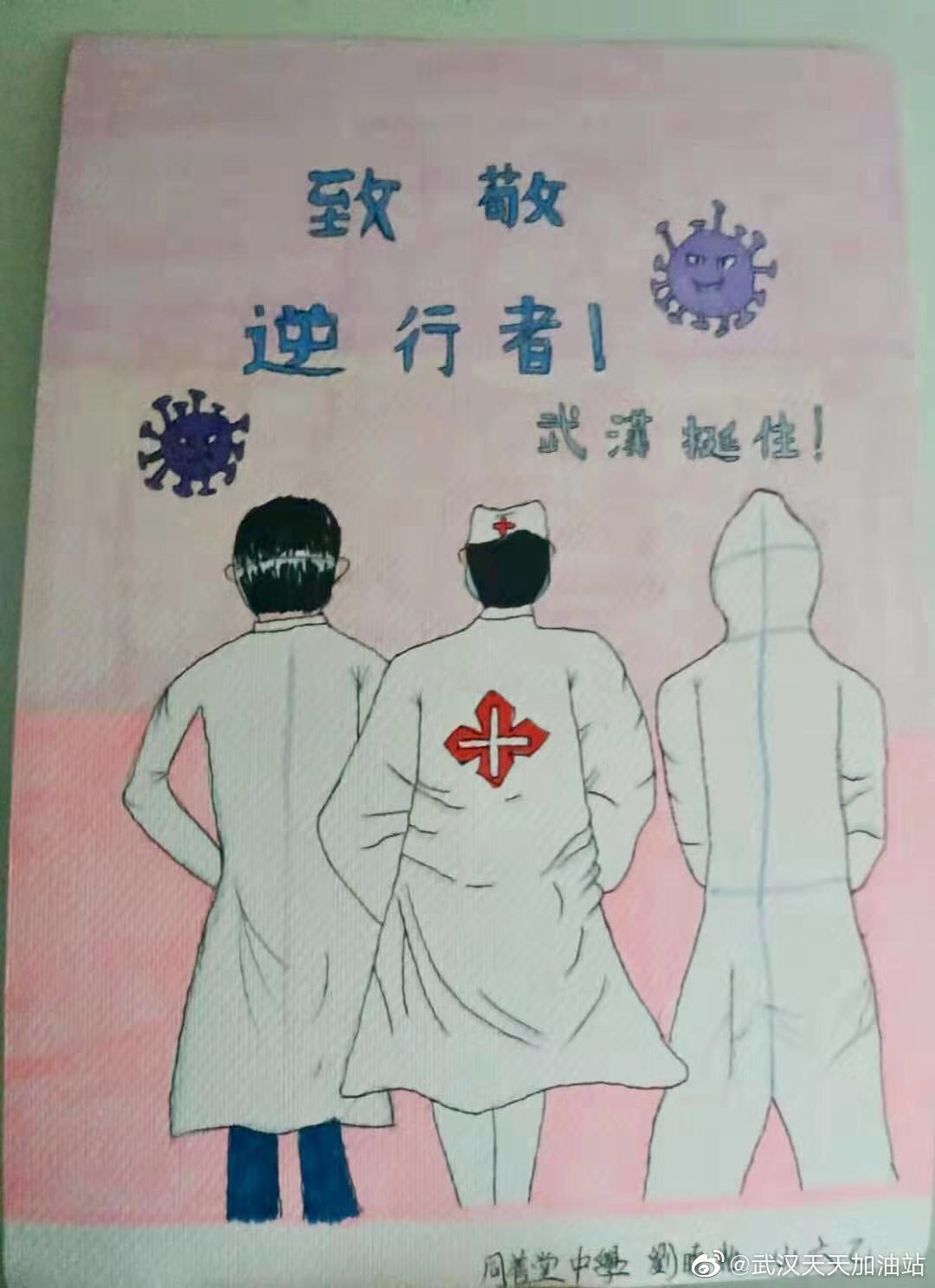學生為武漢加油:小六乙 劉曉怡 致敬逆行者