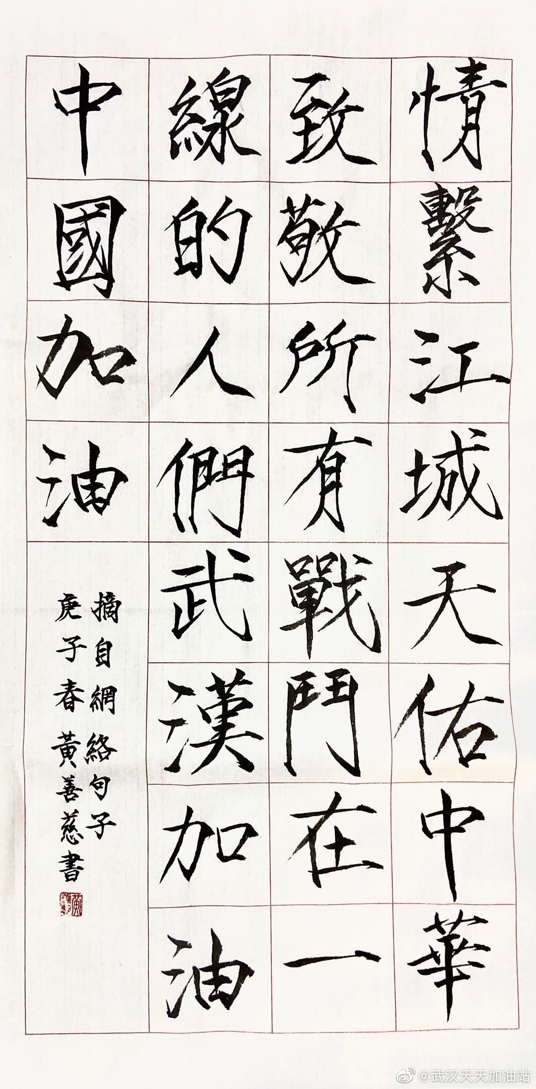 學生為武漢加油:高一乙 黃善慈 天佑中華