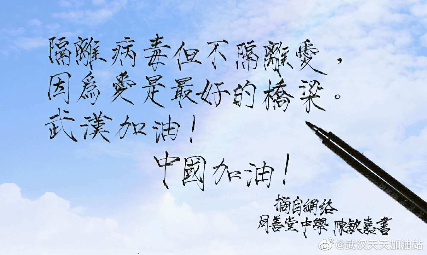 學生為武漢加油:初二甲 陳敏嘉 隔離病毒但不隔離愛