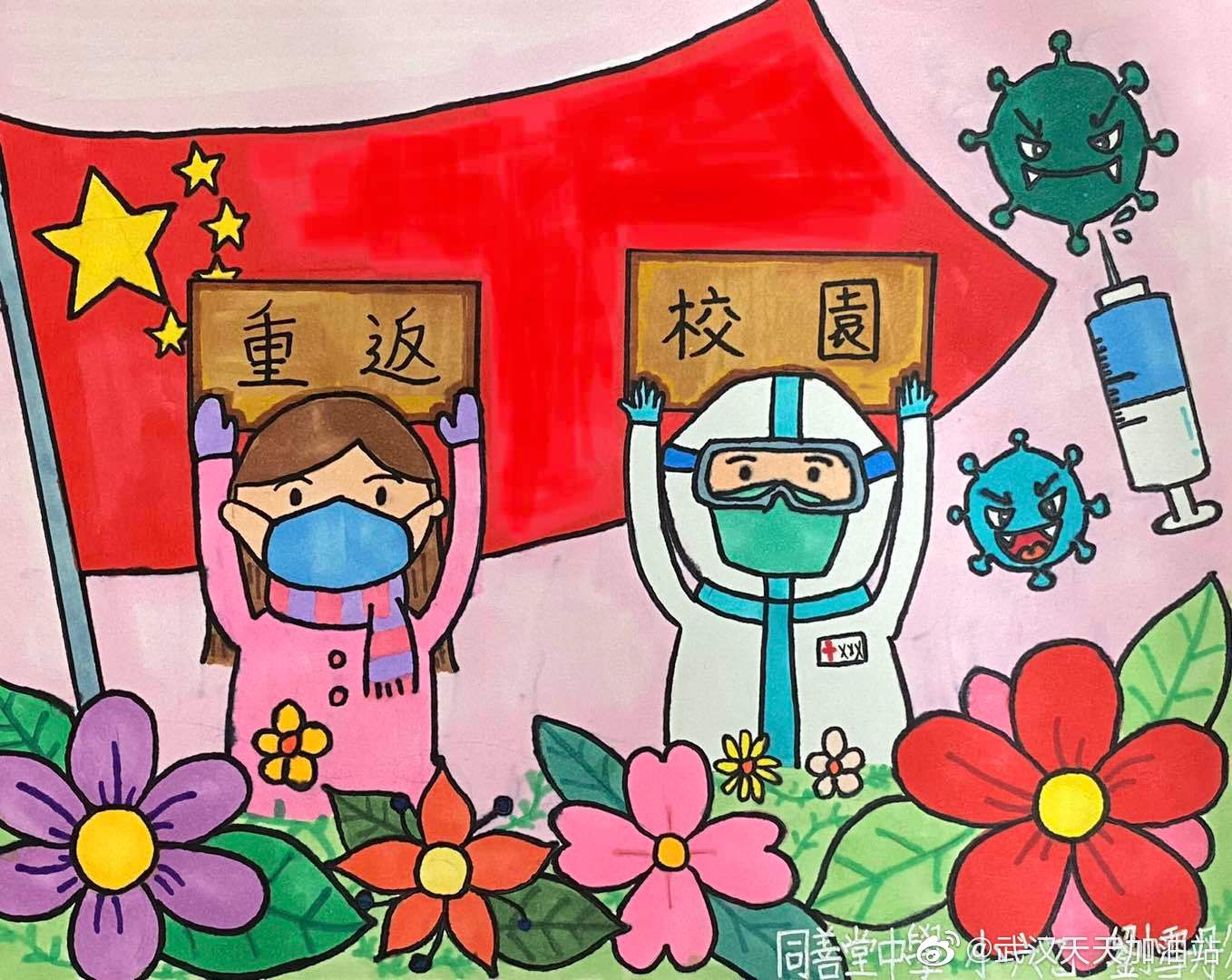學生為武漢加油:小六乙 劉雪彤 重返校園