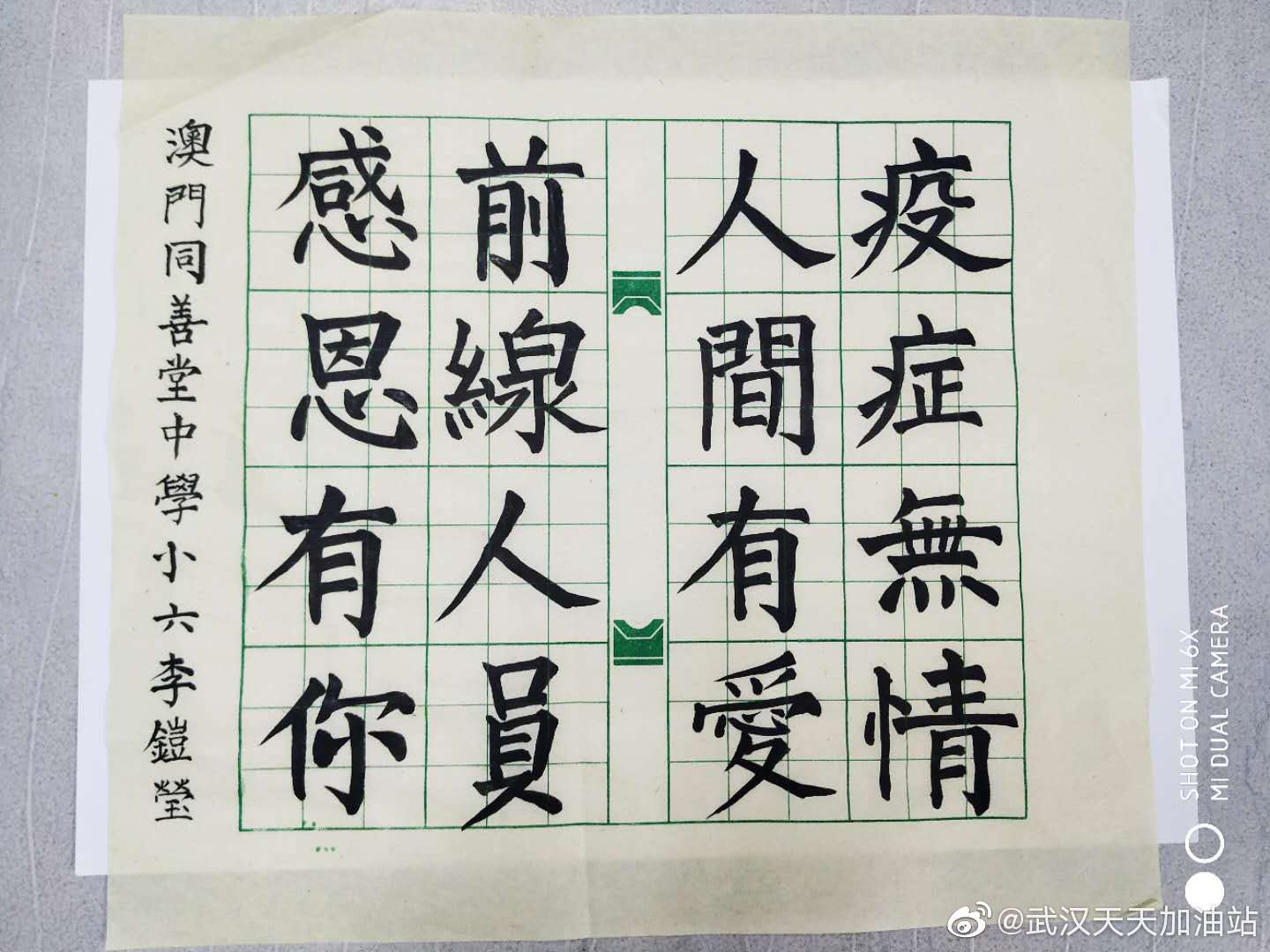 學生為武漢加油:小六甲 李鎧瑩 疫症無情人間有愛