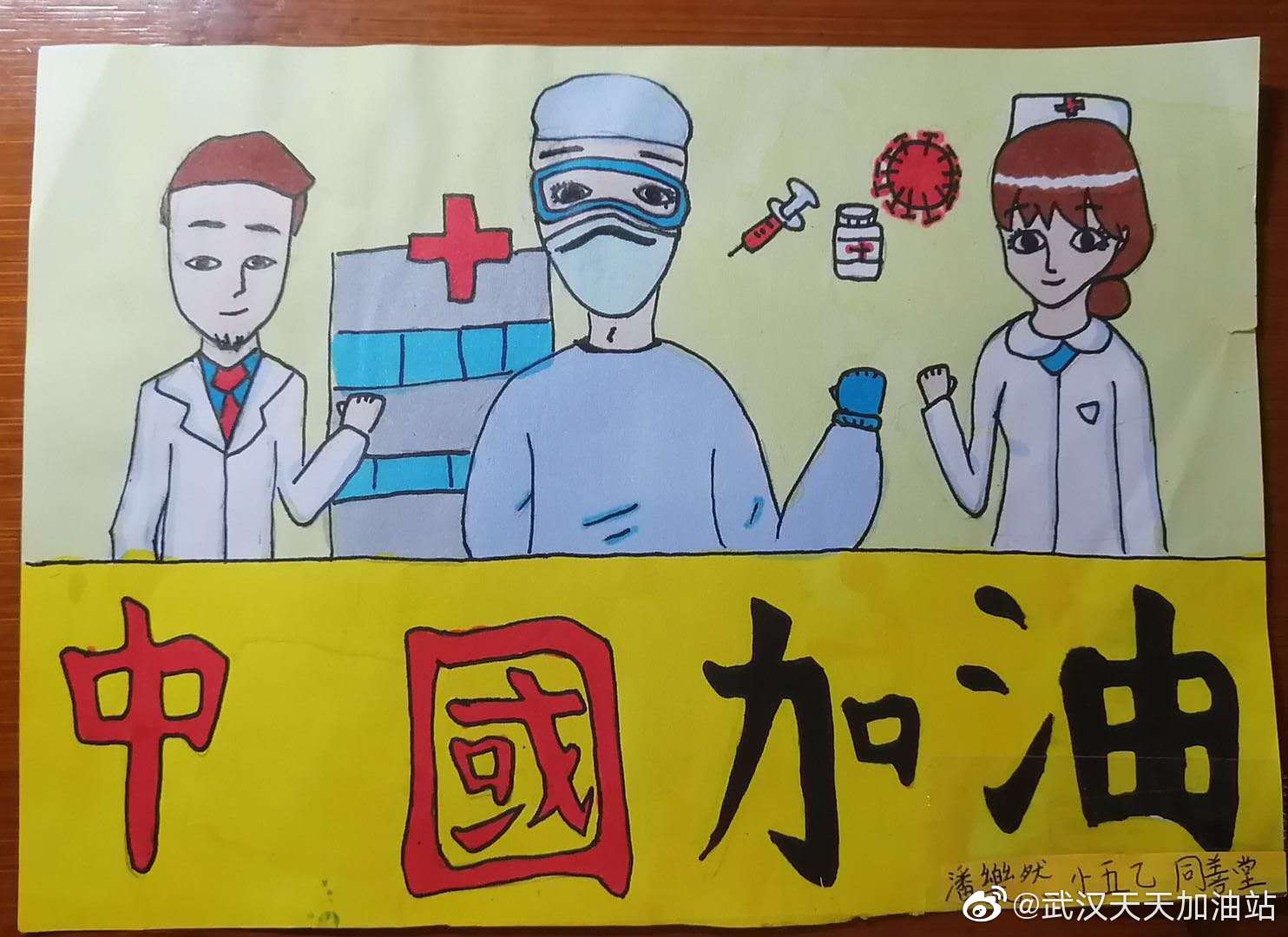 學生為武漢加油:小五乙 潘樂然 中國加油