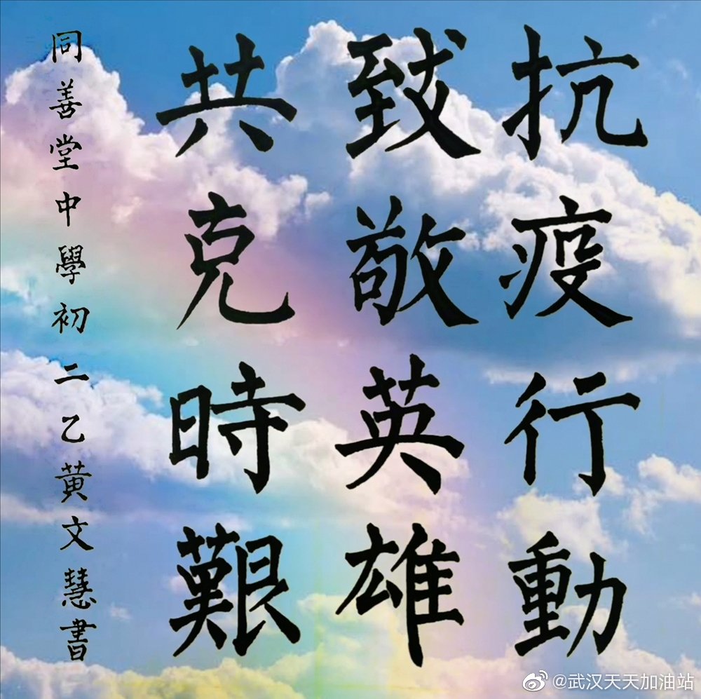 學生為武漢加油:初二乙 黃文慧 致敬英雄
