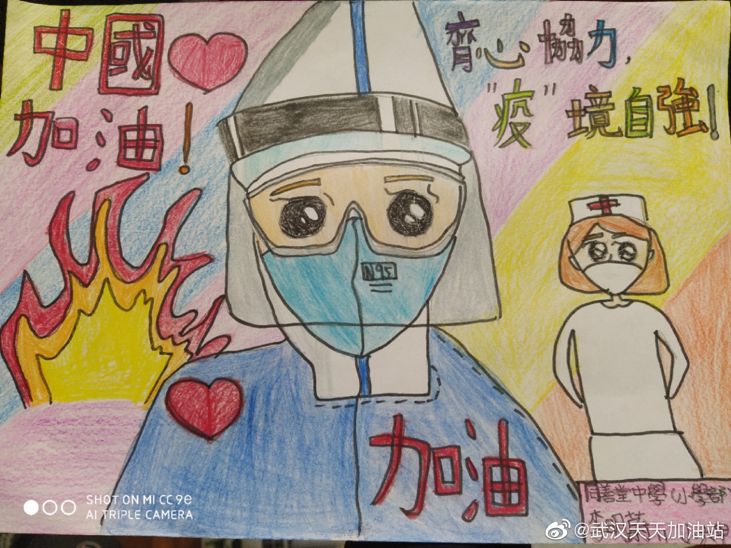 學生為武漢加油:小六甲 李明蔚 齊心協力疫境自強