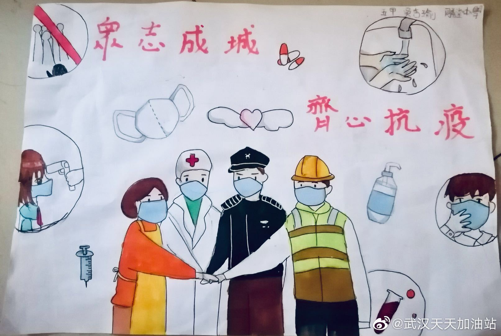 學生為武漢加油:小五甲 吳杏瑜 眾志成城齊心抗疫