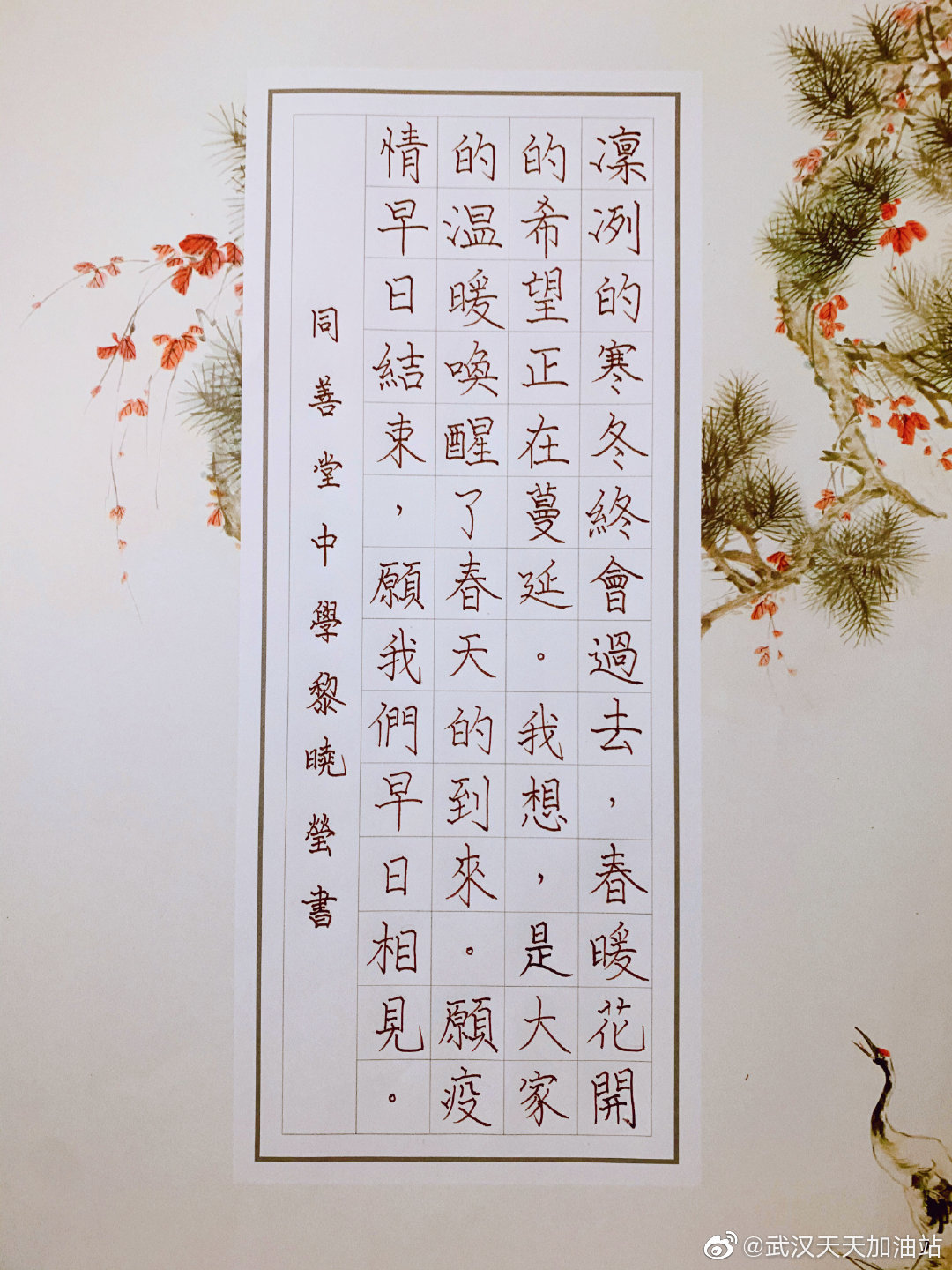 學生為武漢加油:高三甲 黎曉瑩 寒冬終會過去