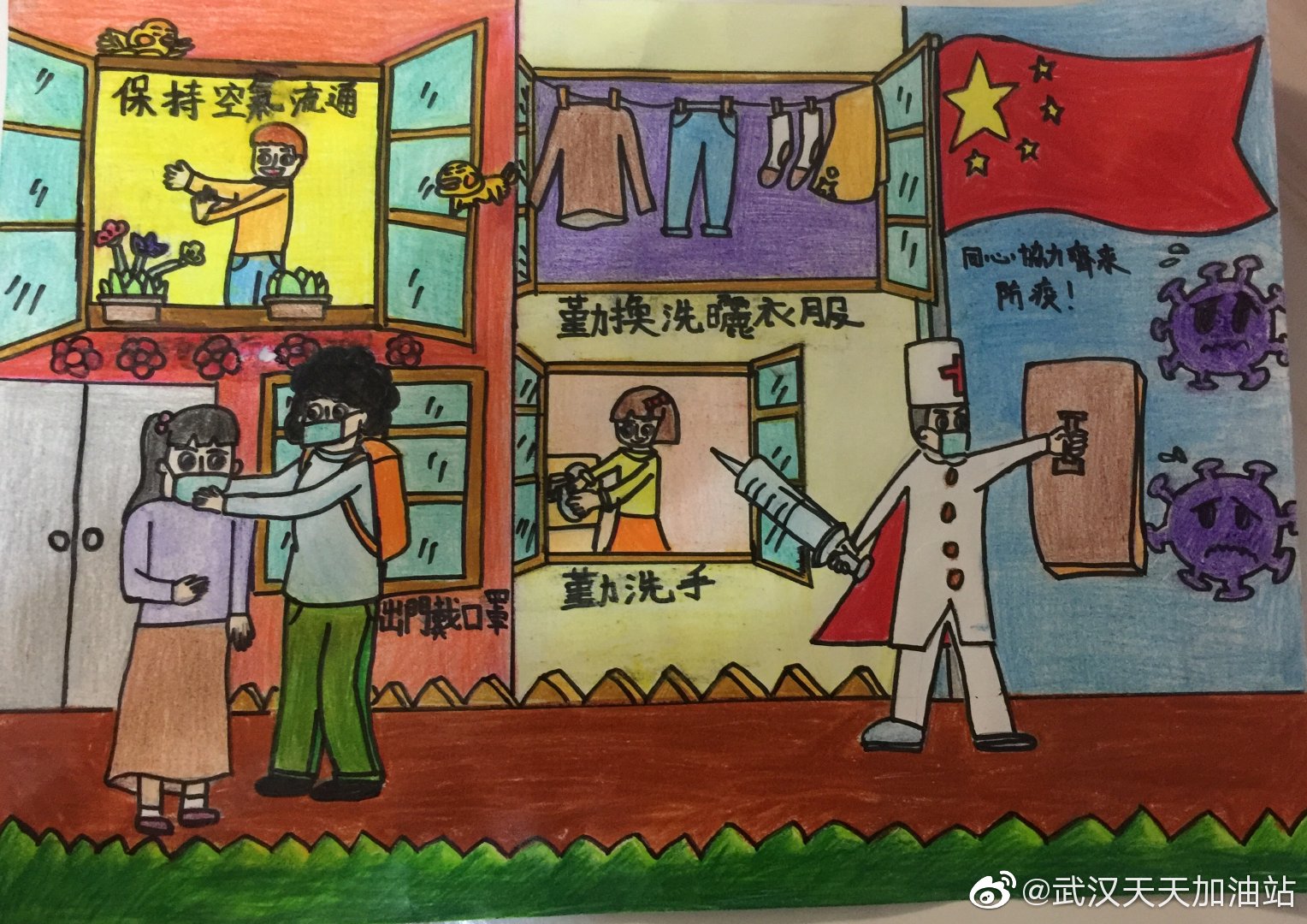 學生為武漢加油:小五甲 龔靖雯 保持空氣流通
