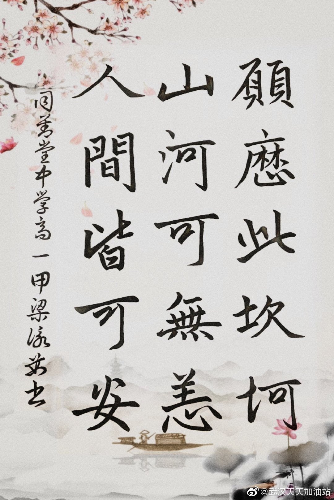 學生為武漢加油:高一甲 梁詠茹 願山河無恙