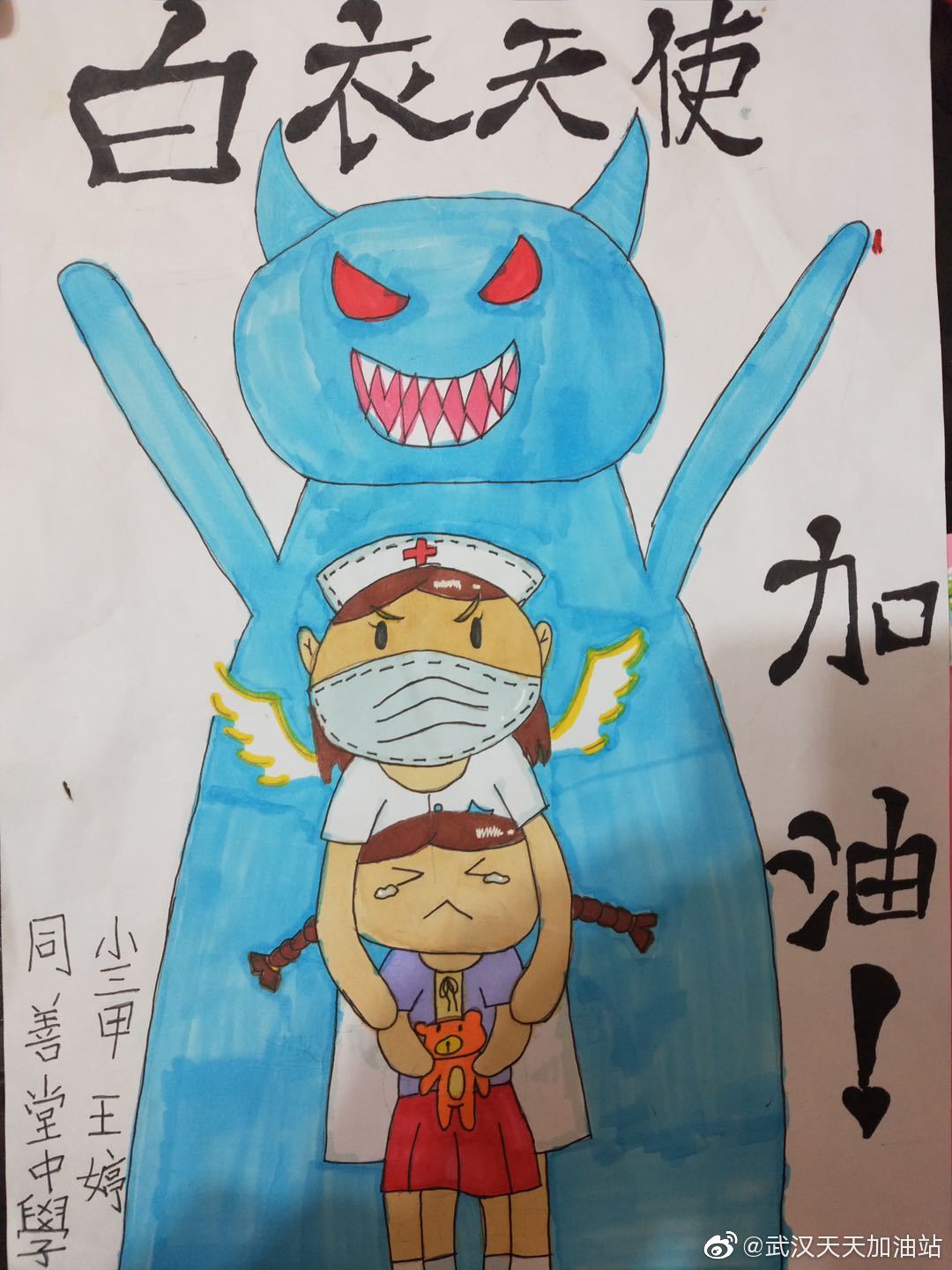 學生為武漢加油:小三甲 王婷 白衣天使加油