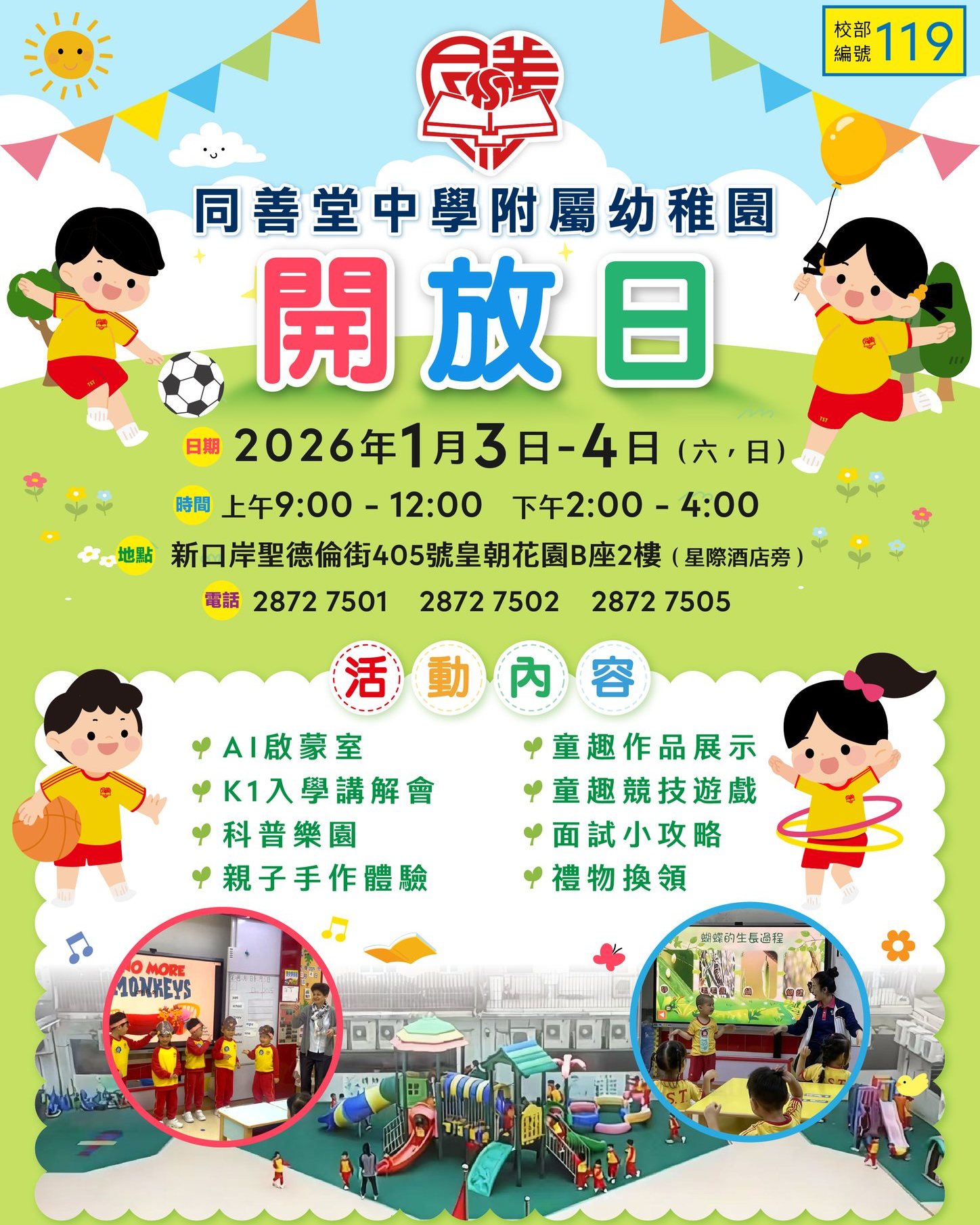 幼稚園-開放日-