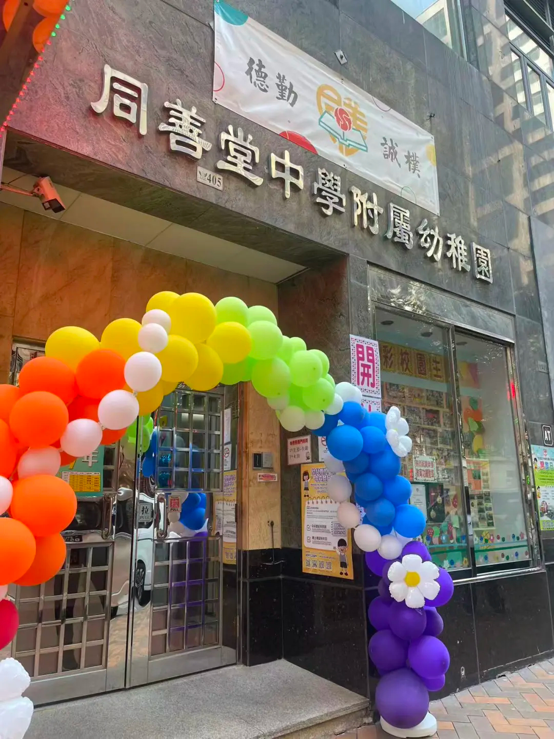 幼稚園舉行2026開放日暨招生講解會