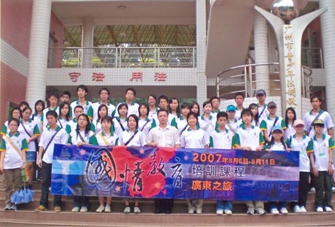 國情教育廣東之旅 (07.08.03-04)