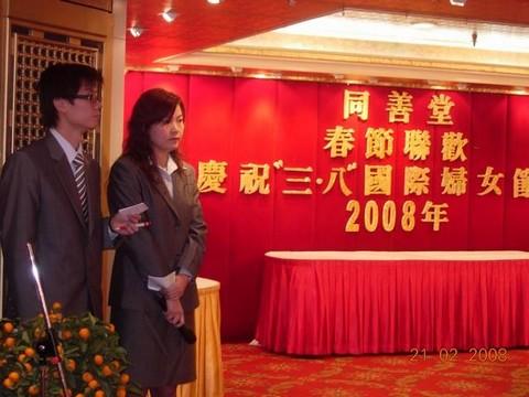 春節暨婦女節聯歡餐會(08.02.19)