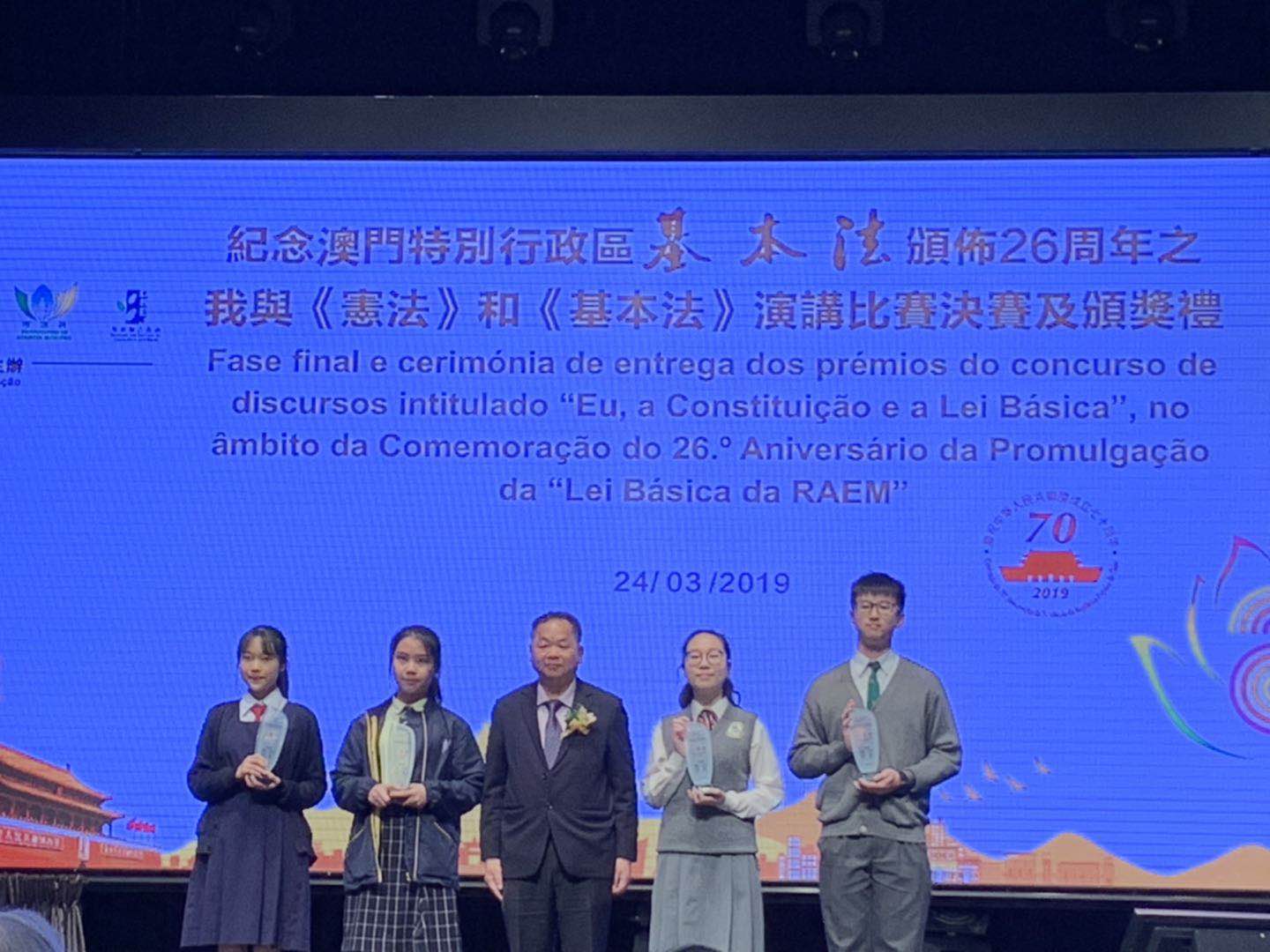 “紀念《澳門特別行政區基本法》頒佈26周年之我與《憲法》和《基本法》演講比賽”
