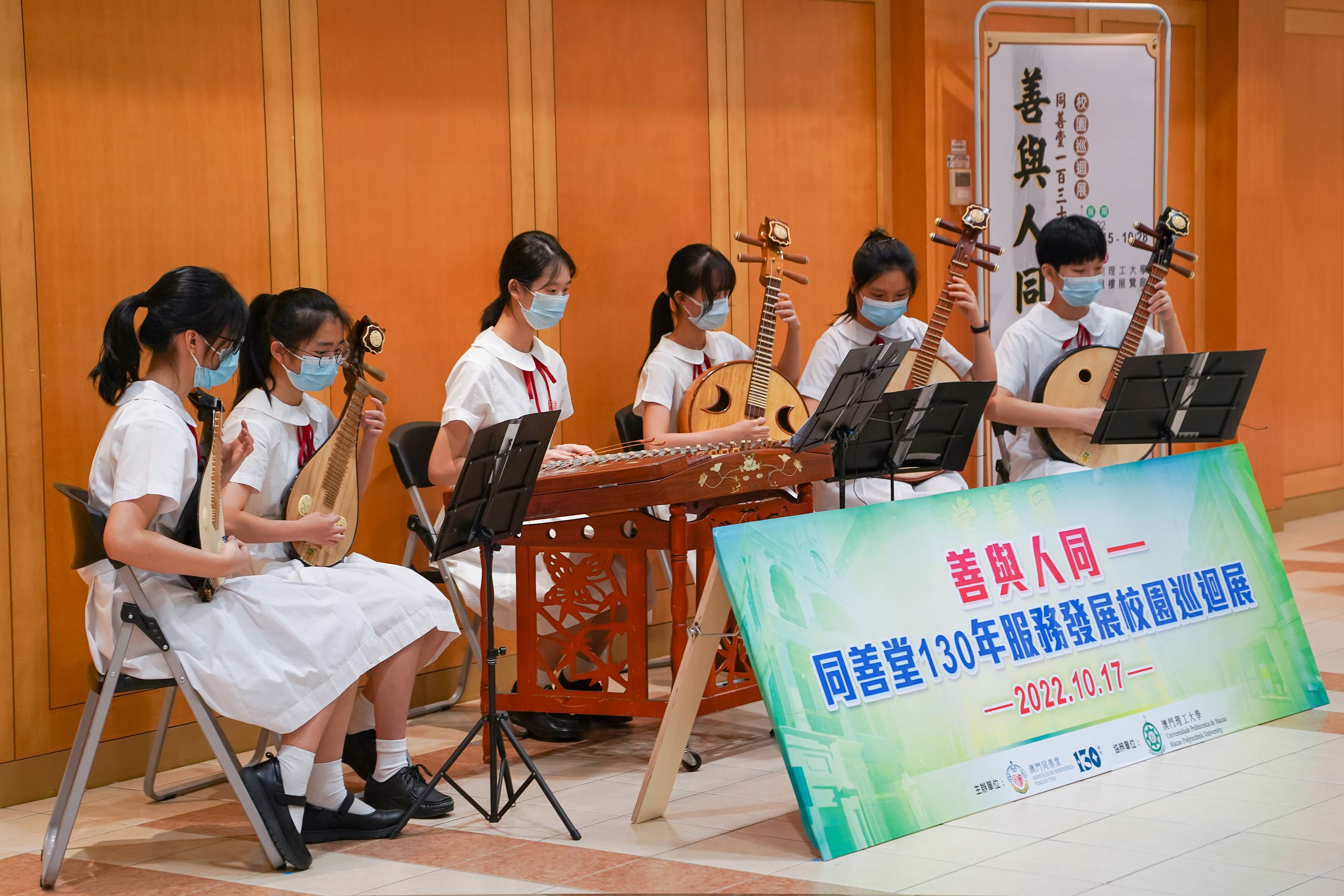 善與人同——同善堂130年服務發展校園巡迴展-中樂表演