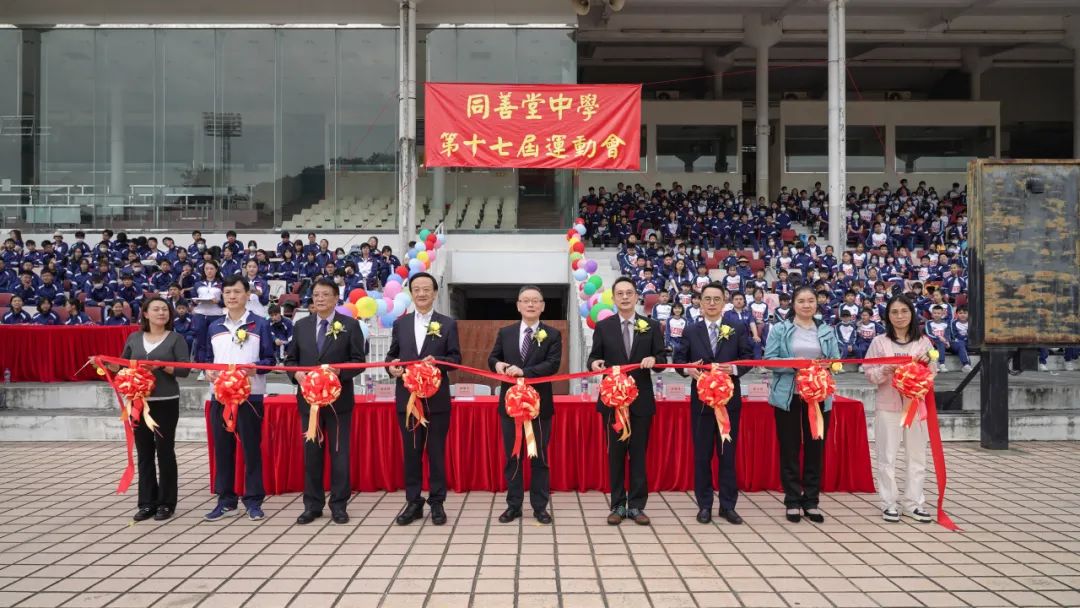 同善堂中學第十七屆運動會