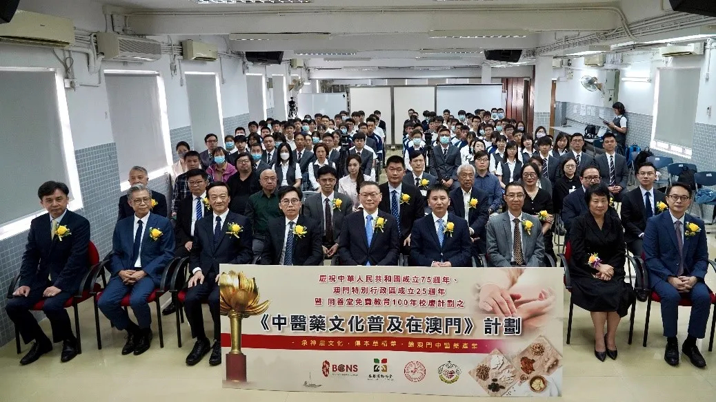 “中醫藥文化普及在澳門”計劃開展 本校成全澳首個校園示範基地