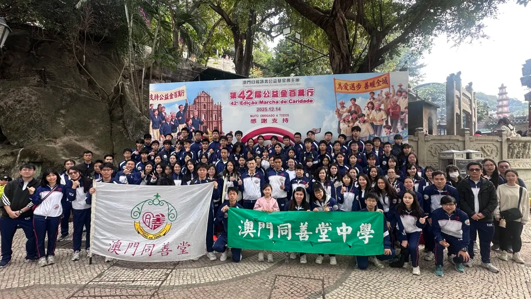 第42屆公益金百萬行