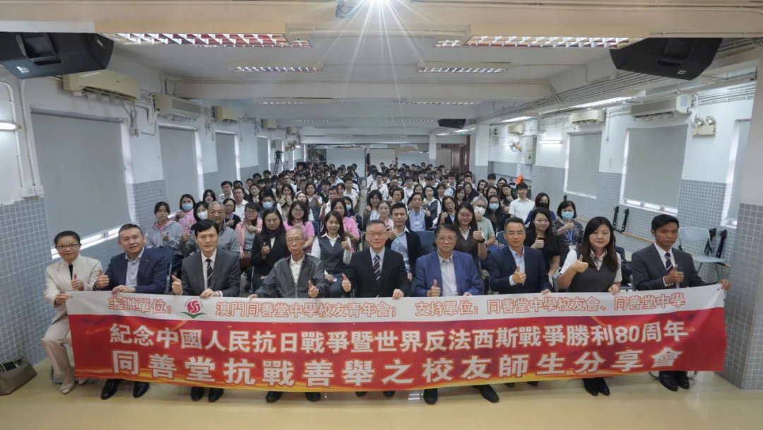同善堂抗戰善舉——校友師生分享會圓滿舉行
