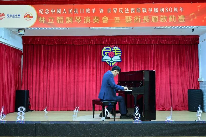 反法西斯战争胜利80周年演奏会