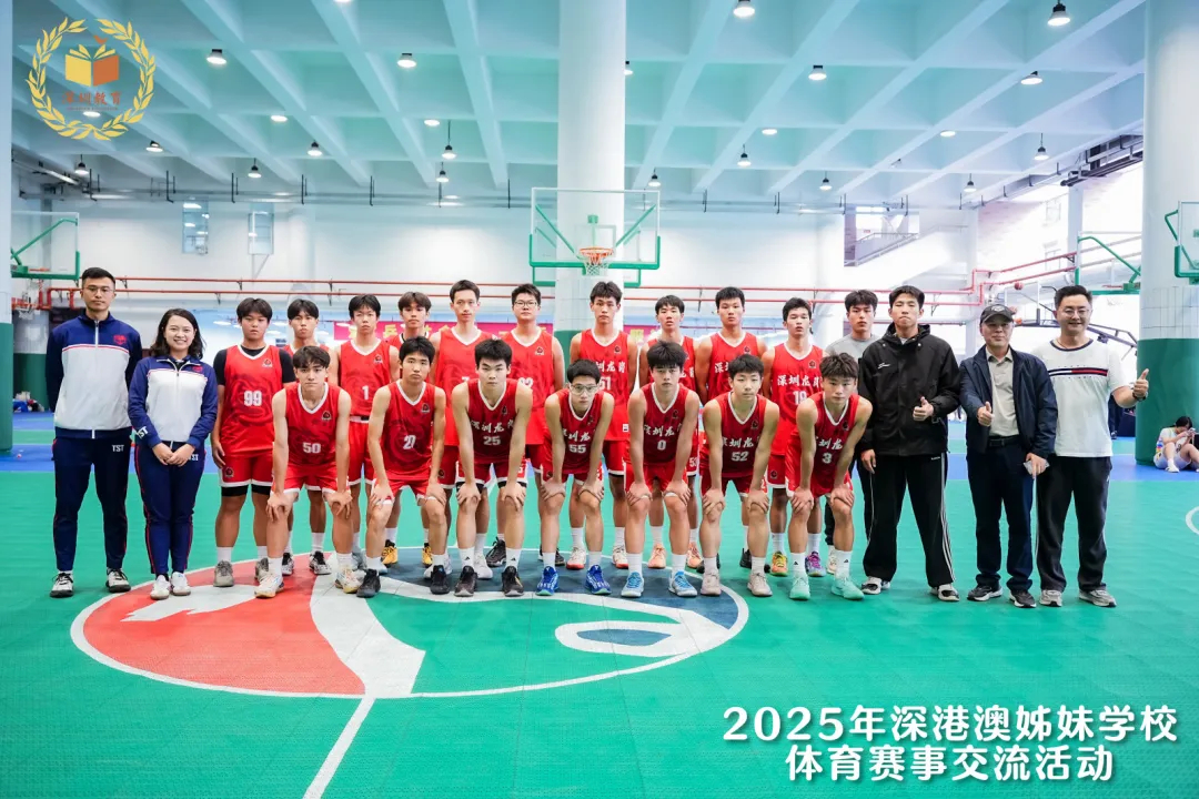 2025年深港澳姊妹學校體育賽事交流活動