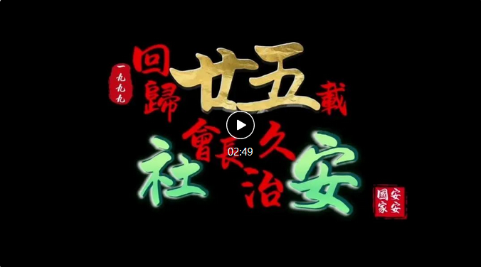 “我心中的社會安全”短視頻比賽獲獎作品