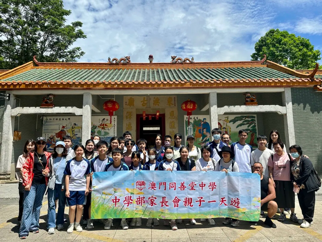 中学部家长会珠海亲子一天游 