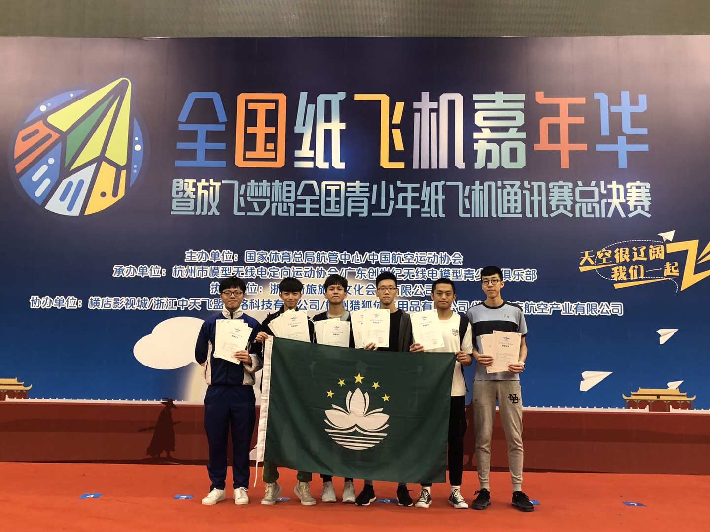 2018 年全國紙飛機嘉年華暨