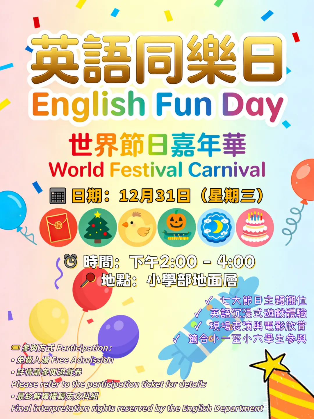 小學部英語同樂日 | 多元節日體驗，點亮語言學習熱情