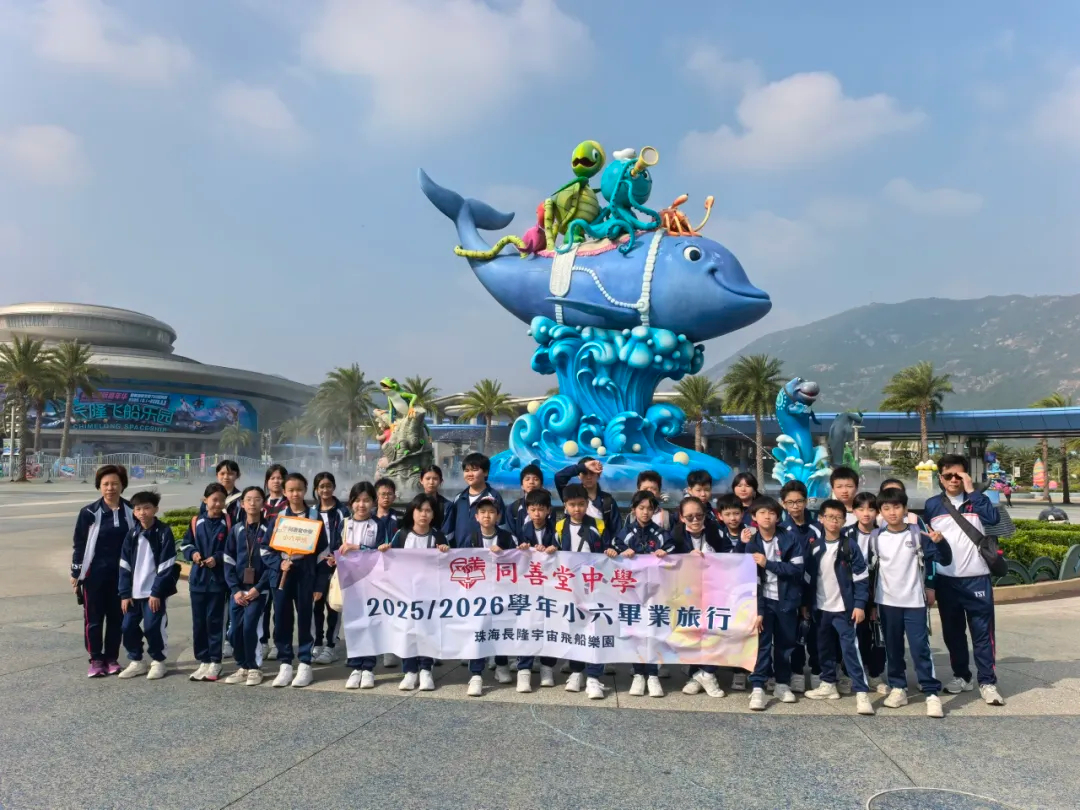 六年級畢業旅行—珠海長隆飛船樂園