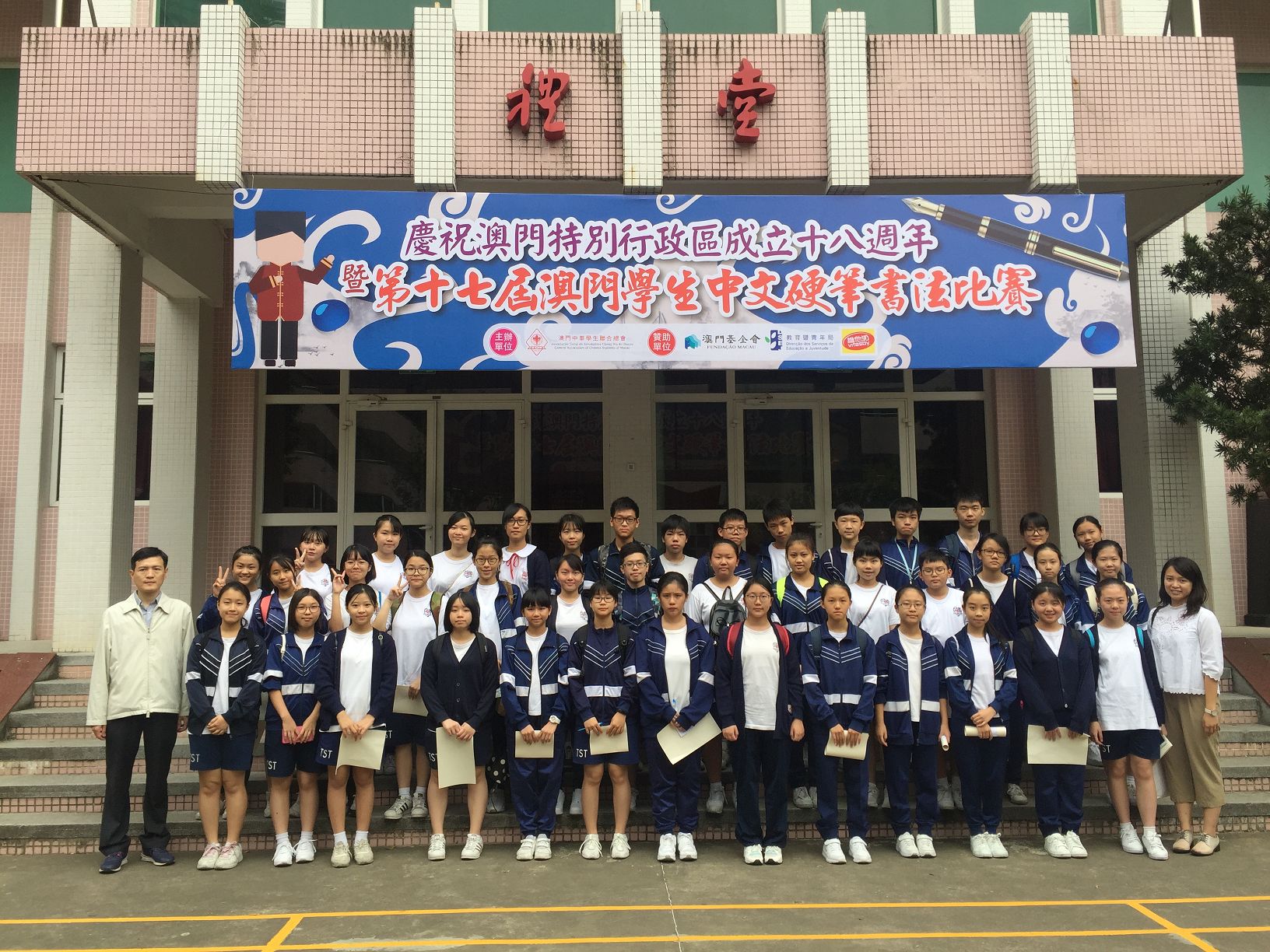 參加第17屆全澳硬筆書法比賽