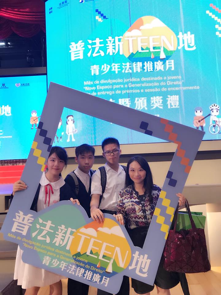 參加普法新TEEN地青少年法律推廣月總結暨頒獎禮
