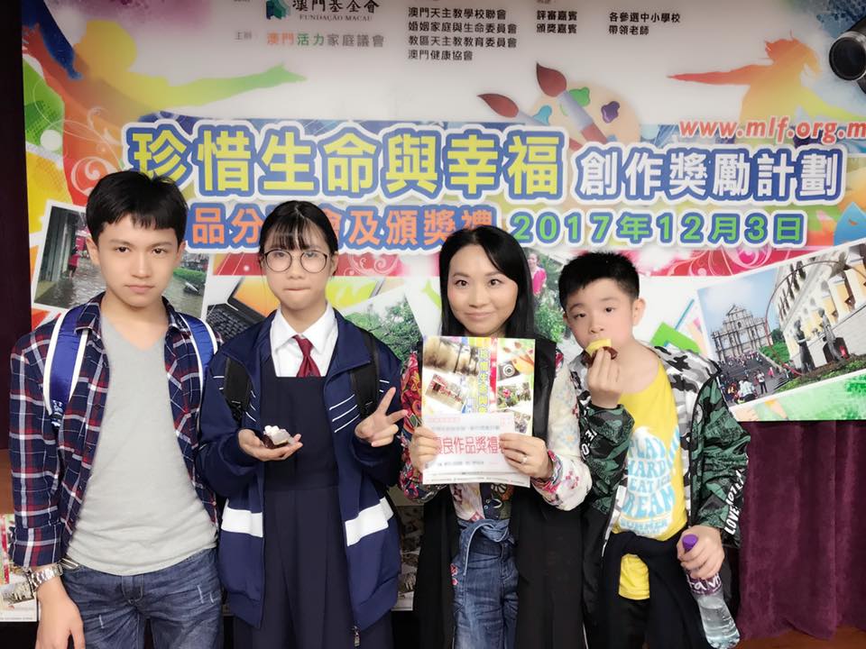 珍惜生命與幸福創作獎勵計劃頒獎