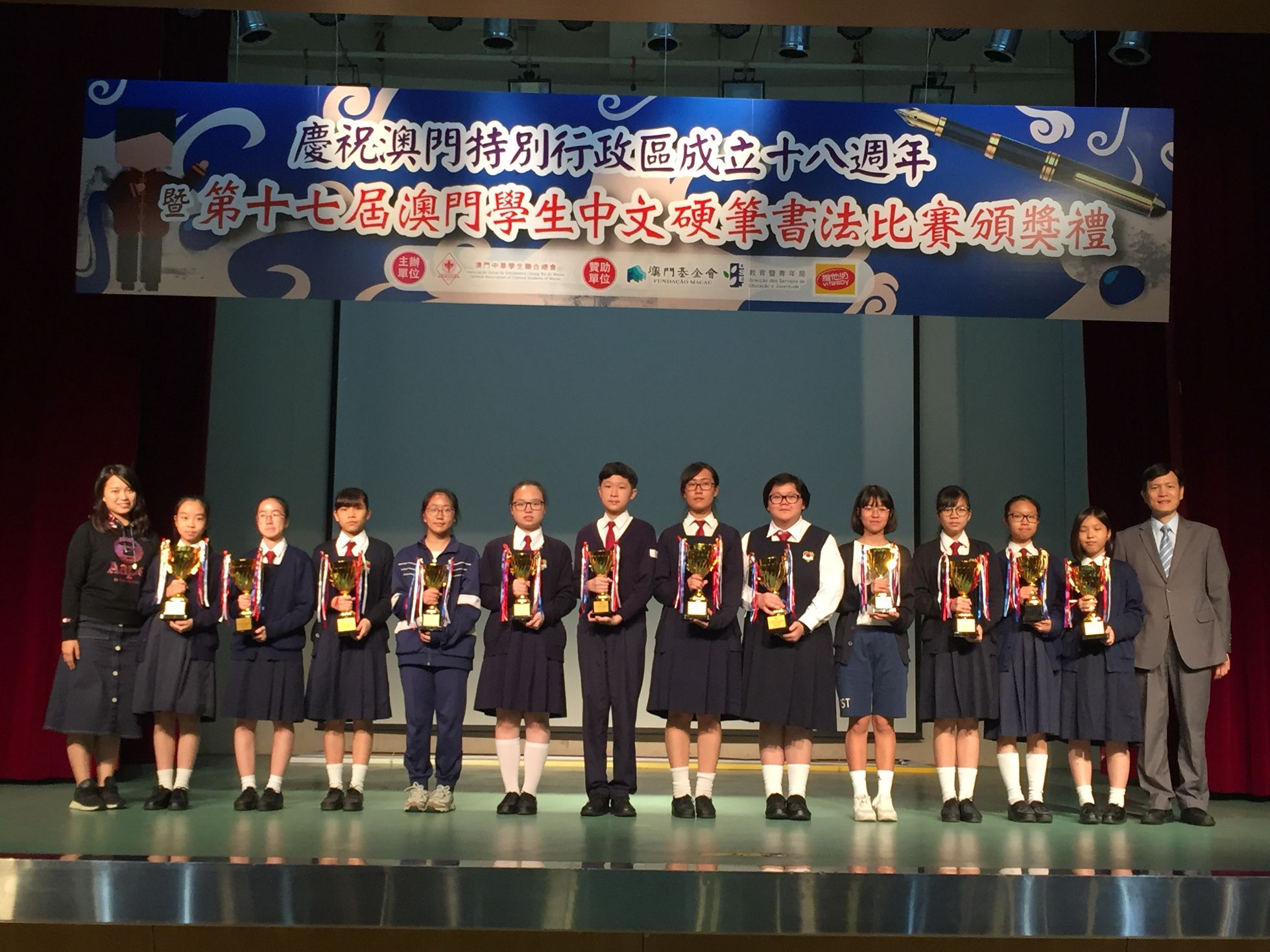 參加第17屆全澳硬筆書法比賽頒獎禮