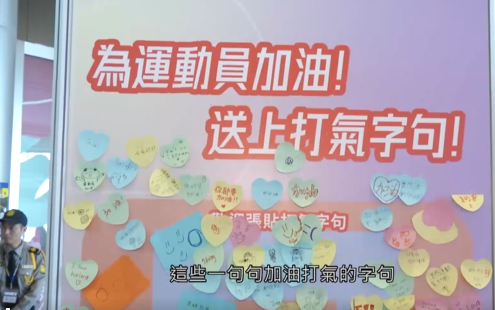 《轉載》齊為運動員打氣 百名師生參與全運教育展