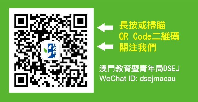 教青局推出微信帳號，讓市民更快捷獲取停課訊息