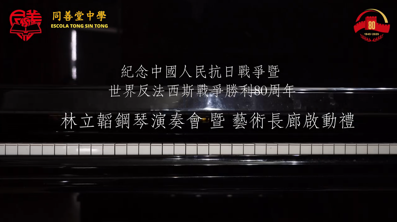 期待期待與您在音符交織的時光裡相遇，共同聆聽這場屬於青春的音樂