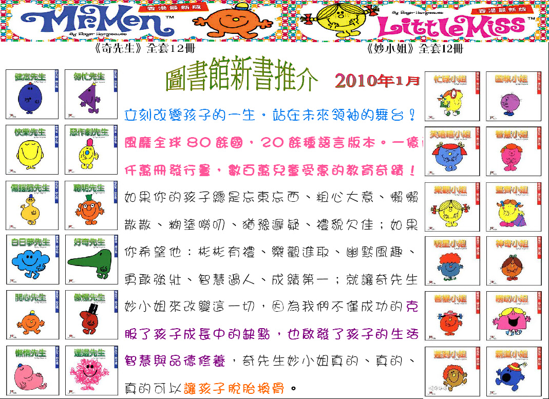 2010年一月（小學部）