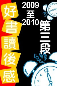 2009-2010年  第三段