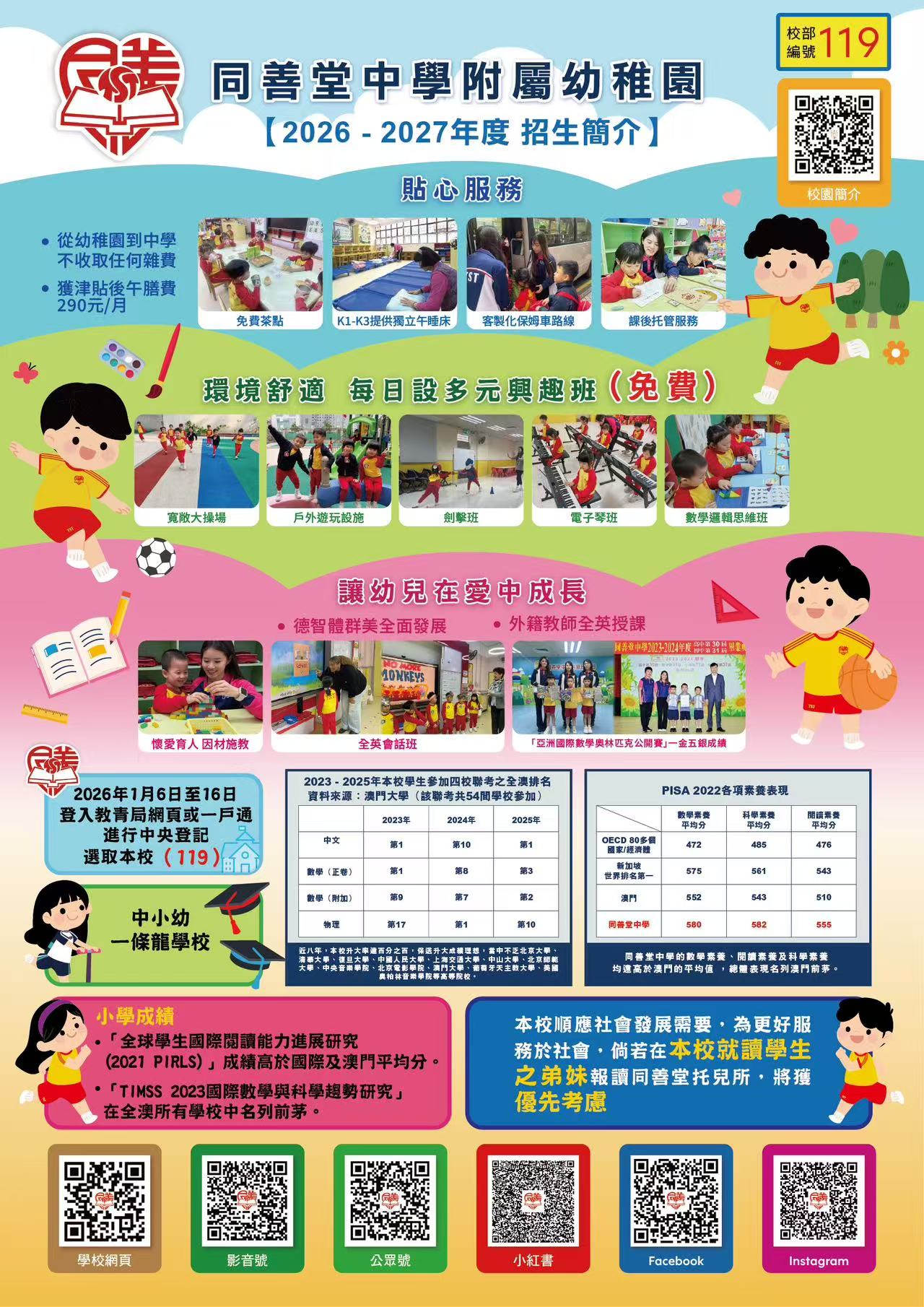 幼稚園2026-2027招生啟動