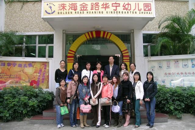 幼稚園往珠海市作觀摩探訪活動