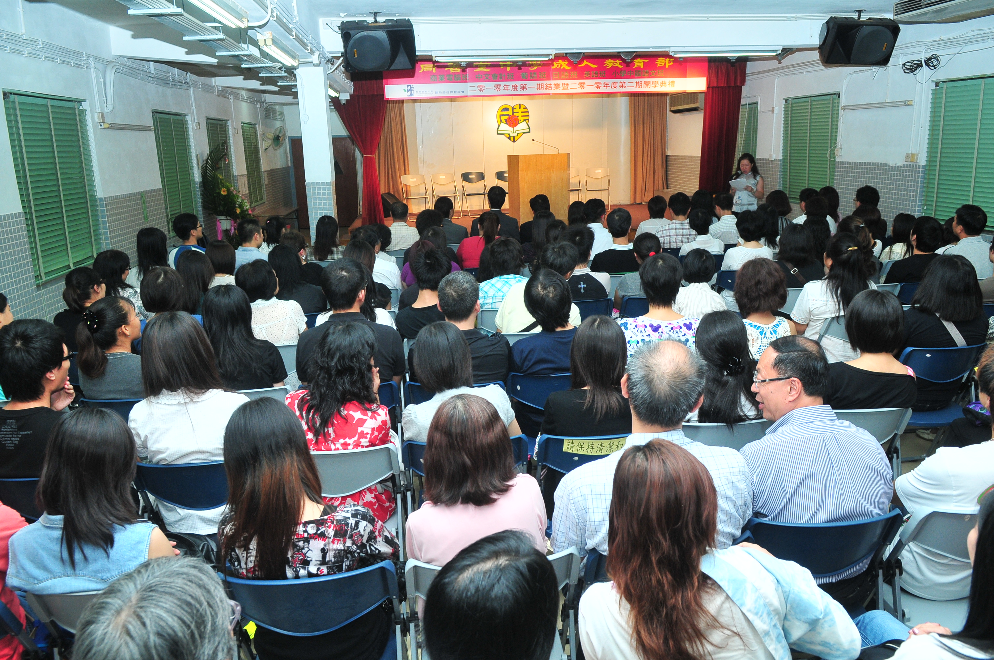 成人教育部舉行2010年第一期結業暨第二期開學禮